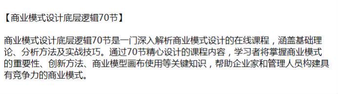 商业模式设计底层逻辑解析课，学习创新方法、商业模型画布使用等 8.60GB