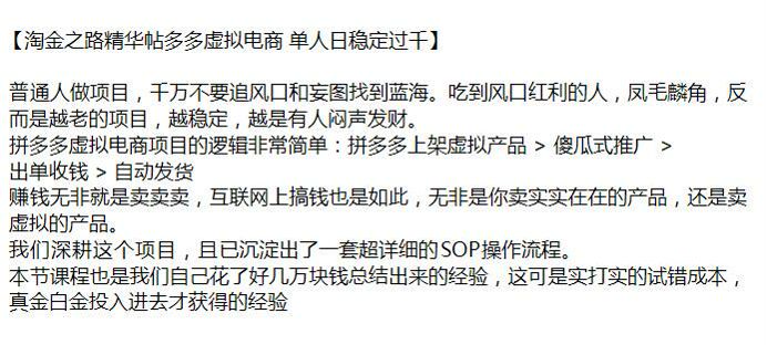 用淘金之路精帖做拼多多虚拟电商项目，内含收费内容（站长注）1.11GB