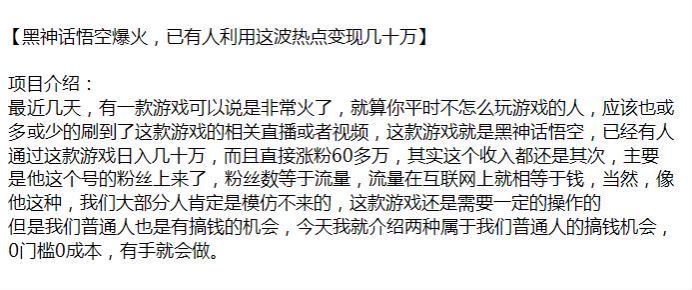 蹭黑神话悟空热点，利用 AI 蹭热点多种变现方式 1.12GB