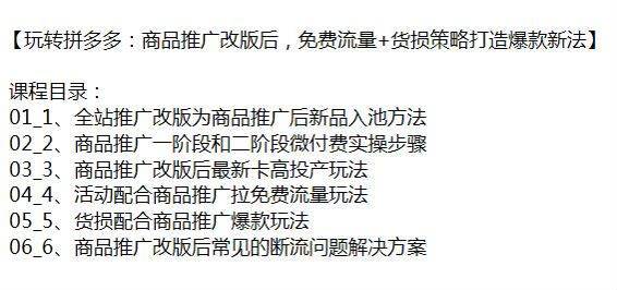 商品推广改版后拼多多新玩法，卡高投产、拉免费流量等玩法 8 月更新 89.56MB