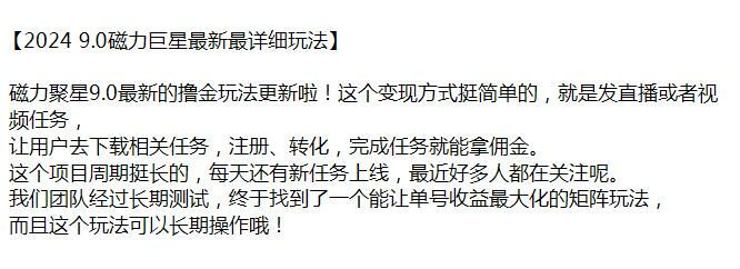 2024 磁力聚星 9.0 撸金玩法，用户去下载注册转化相关任务变现 45.95MB