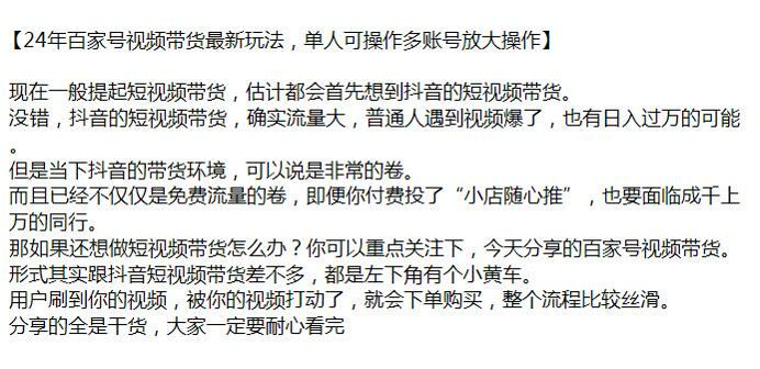 24 年百家号可矩阵视频带货课程，从注册到发布视频全流程 1.02GB
