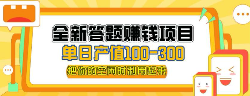 全新问卷调查答题课程，利用空闲时间操作就能赚 90.01MB