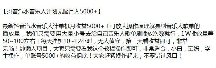 抖音汽水音乐人计划刷音乐人歌单播放量，可能含有收费内容（站长注）255.25MB