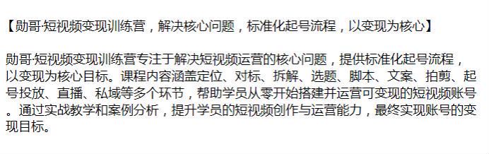 短视频从起号到私域以及变现课，选题、拍剪、文案、脚本、起号投放等 821.76MB