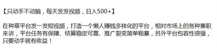 种草平台发短视频赚取收益课，平台任务有保障结算稳定 30.22MB