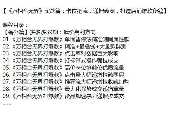 万相台无界打爆款秘籍课，低价高利、成交递增等 960.49MB