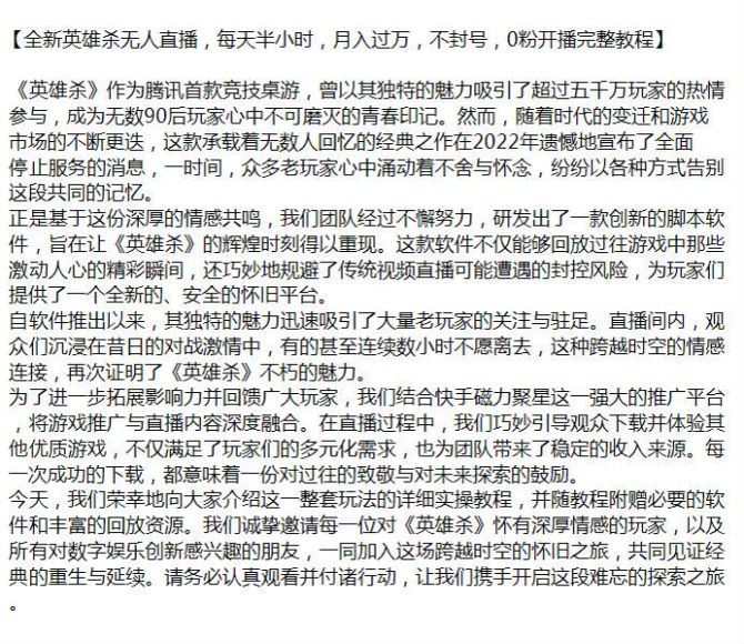 Ten 讯首款竞技桌游英雄杀无人直播项目，仅学习原理即可，软件可能收费 674.50MB