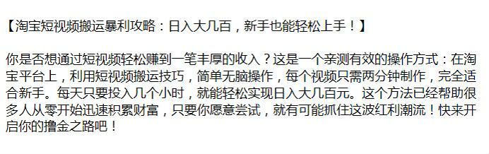 淘宝搬运短视频赚取收入课程，抓住红利潮流撸金 170.15MB