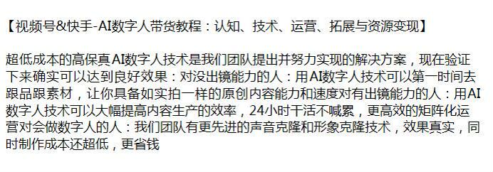 快手或视频号 AI 数字人带货课，可能含有收费内容请避坑（站长注）53.27KB