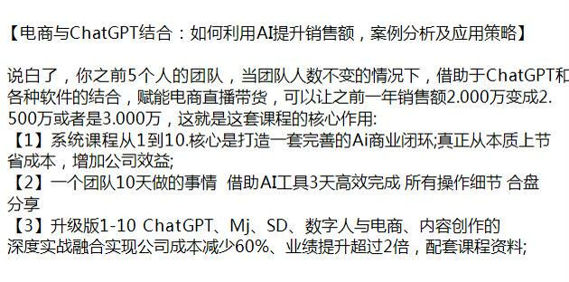 利用 AI 提升电商效率，借助 ChatGPT 和各种软件赋能电商带货 32.81GB