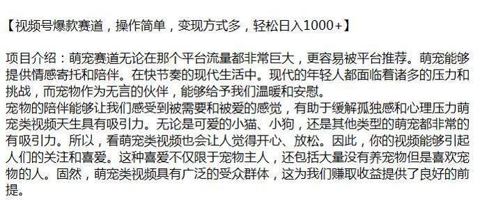 视频号萌宠赛道项目，视频都有吸引力容易变现 80.05MB