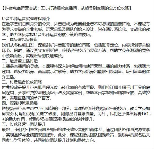 抖音电商运营造爆款教程，掌握抖音电商运营核心策略与技巧 10.01GB