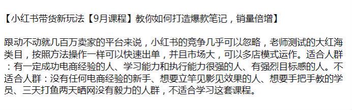 9 月份小红书带货教程，可以多店模式运作 169.63GB