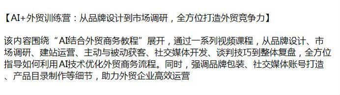 用 AI 提升外贸竞争力教程，建站运营、市场调研、主动与被动获客等 2.39GB