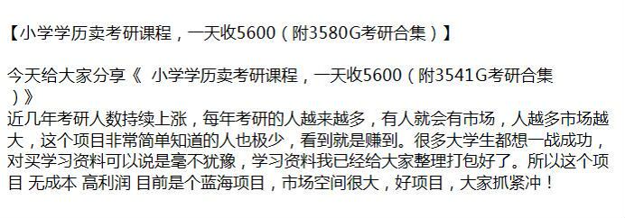 赚大学生的米卖考研资料，风险极高容易掉坑（站长注）2.11GB