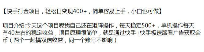 通过快手和快手极速版看广告获取金币获取收益课程，内含收费脚本请注意 129.31MB