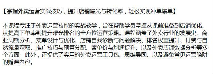 外卖运营技能从店铺优化到实现爆单教程，付费与自然流量获取、推广技巧等 6.92GB