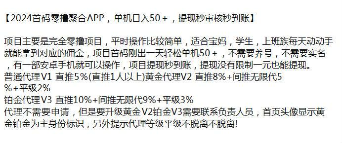 2024 首码 APP 赚佣金项目，信息差，可能存在收费脚本 332.88MB