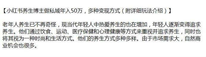 小红书养生赛道做私域教程，市场需求大商业机会多 3.22GB