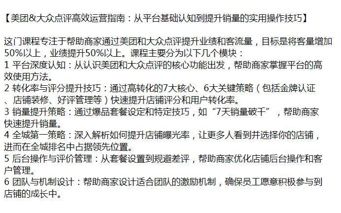 美团和大众点评提升客流量运营指南，提升店铺曝光率规避差评等 387.90MB