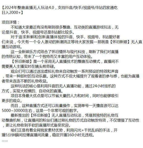 2024 年整蛊无人直播教程，脚本收费仅提供思路 1.37GB