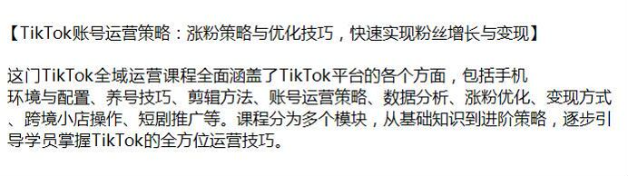 TikTok 运营从涨粉到变现课，从基础知识到进阶跨境技巧 1.70GB