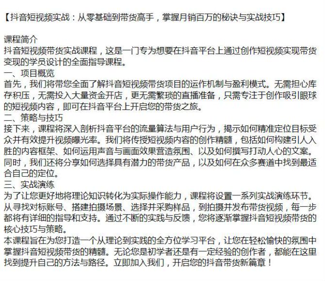 抖音短视频零基础到带货指导教程，学习将理论知识转化为订单 1.47GB