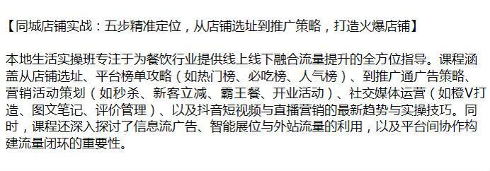 同城店铺从店铺定位到推广教程，提升线上线下融合流量的指导 624.60MB