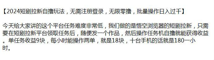 2024 悟空浏览器的短剧拉新自撸玩法，可能含有收费脚本（站长注）602.53MB