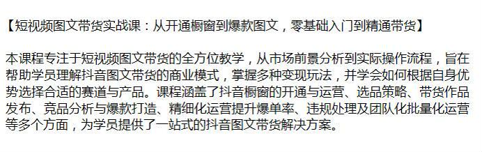 短视频零基础到精通图文带货教程，竞品分析、精细化运营提升等 515.98MB