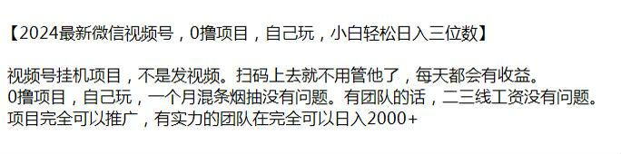 2024 微信视频号挂机项目，如遇收费内容请忽略 245.93MB