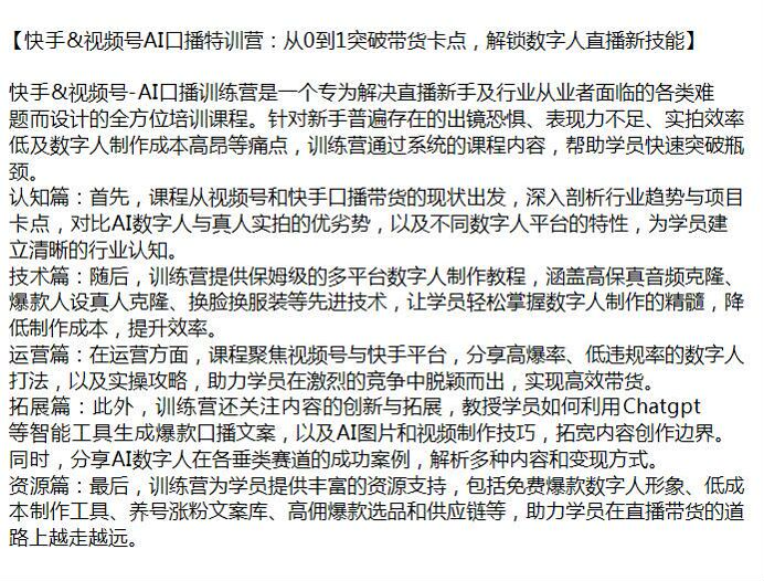 视频号 AI 口播带货教程，涵盖认知篇、技术篇、运营篇、拓展篇等 36.46GB