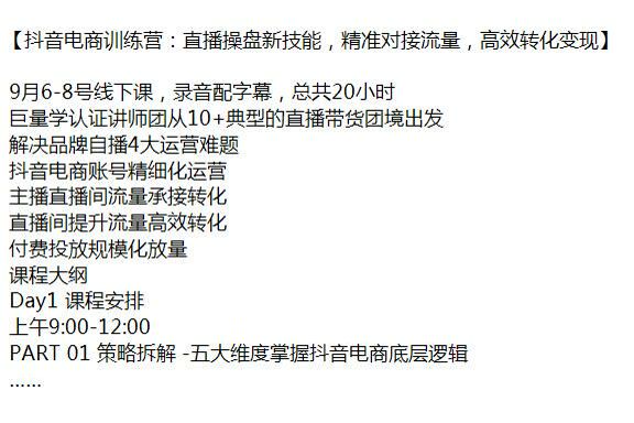 抖音电商品牌自播操盘运营教程，账号精细化运营流量承接转化等 1.60GB