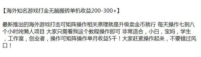 海外知名游戏卖金币赚收益课程，可能含有收费脚本请注意 1.11GB