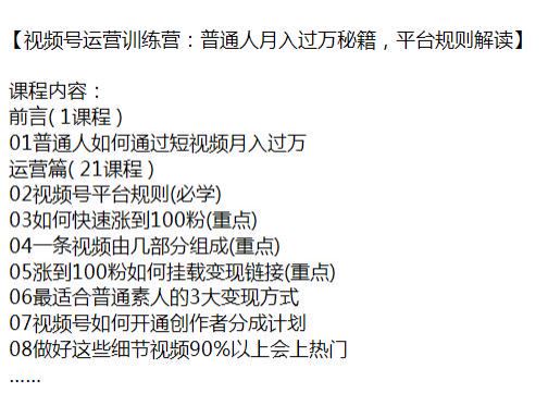 视频号运营变现秘籍，学习平台跪着、挂载变现链接等 148.86MB