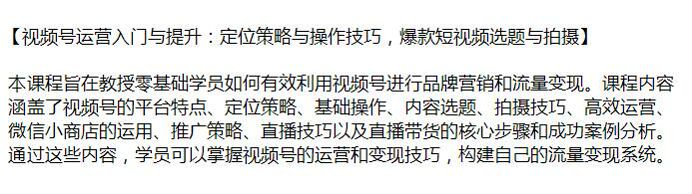 视频号运营从品牌营销到流量变现课，微信小商店的运用、推广策略等 548.28MB