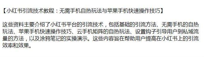 小红书设置钩子引流到私域教程，苹果手机技巧、涂鸦笔记实操等 145.86MB