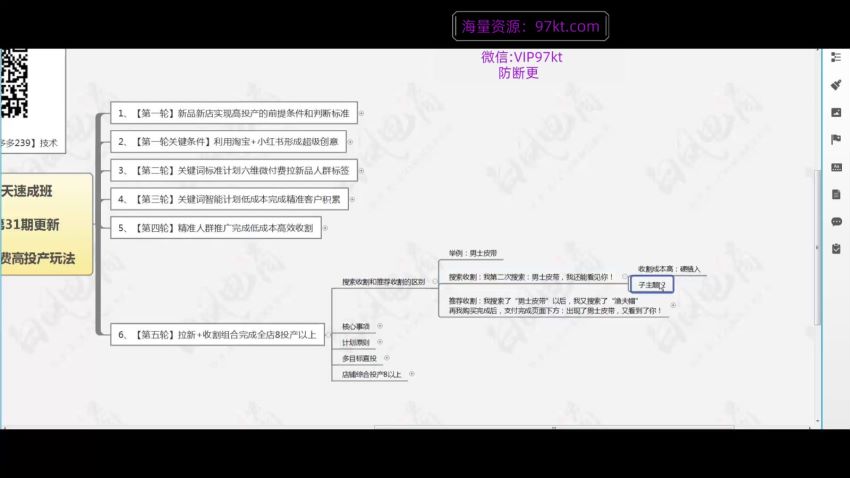 9 月淘系运营 21 天速成班 - 含万象台、无痕搜索、关键词推广等 17.17GB