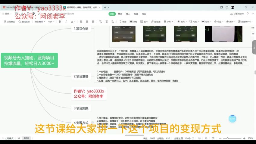 视频号无人播剧 6.0 玩法，多种变现方式，就是软件可能收费 337.92MB