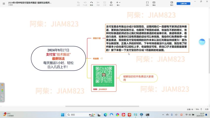 支付宝通过搬运做分成计划，软件可能收费请注意 350.13MB