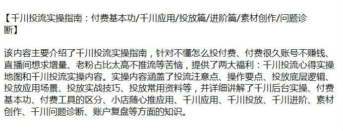 千川付费投流指南教程，解决账号不赚米、想求增量等难题 152.74MB