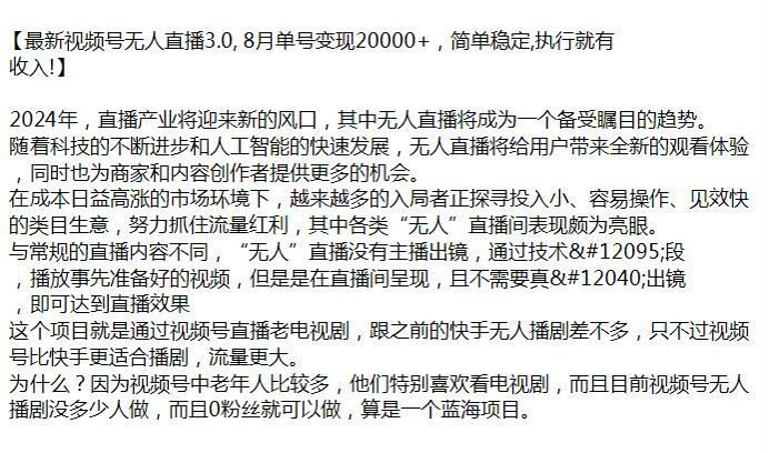 视频号无人直播老电视剧项目，目前做的人少 9.88GB