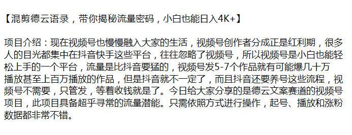 视频号混剪德文案项目，起号播放和涨粉都还不错 1.36GB