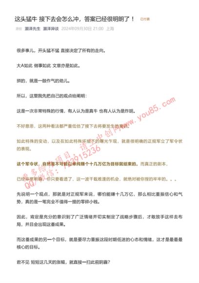 PDF 文章：揭晓大 A 这头猛牛未来走势，一波千载难逢的机会 3.36MB