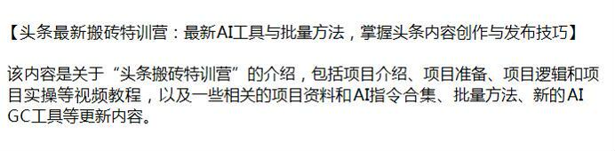 头条利用 AI 搬砖项目，涵盖从 7 月到 9 月更新内容、AI 指令合集等 3.50GB