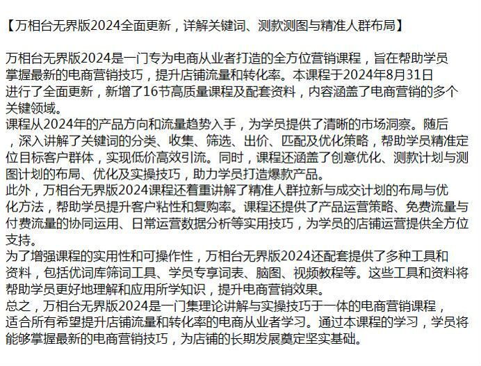 2024 万相台无界版营销课程，掌握营销技巧提升店铺流量和转化 12.83GB