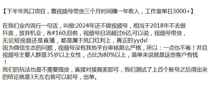 24 年下半年视频号带货教程，目前属于风口红利还不算卷 371.26MB