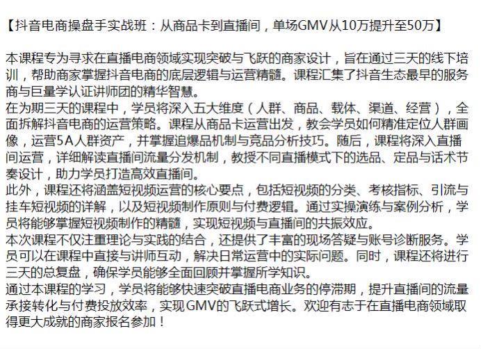 抖音直播电商领域操盘手教程，涵盖短视频运营的核心要点等 1.18GB