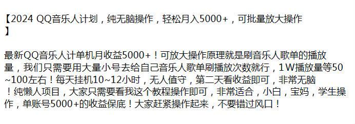 24 年 QQ 音乐人刷歌单播放量项目，可能存在收费脚本（站长注）52.68MB